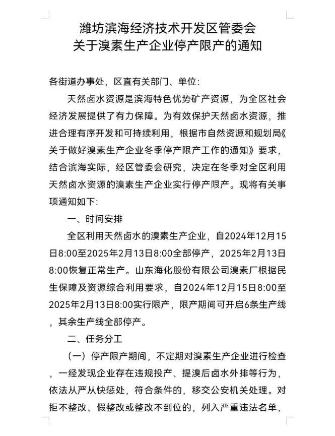 英丽股份资讯｜12月生产重镇集体停产！价格是否迎来上涨行情？